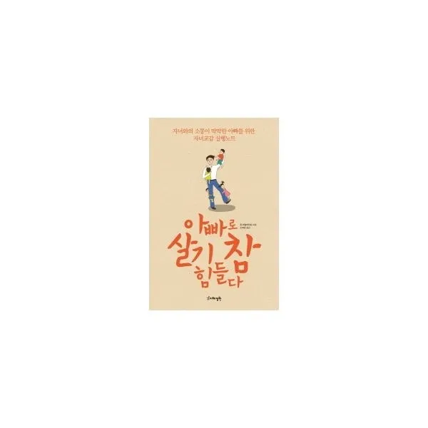 밀크북_2 아빠로 살기 참 힘들다, One color | One Size@1