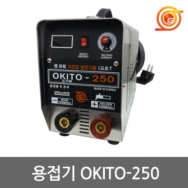 [금명툴]인버터용접기OKITO-250A/오키토용접기/ASEA-250A동급