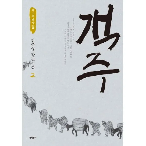 이노플리아 객주 2 제1부외장 One Color | One Size@1