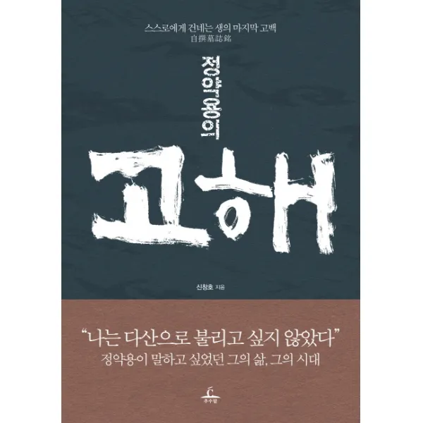 정약용의 고해:스스로에게 건네는 생의 고백, 추수밭