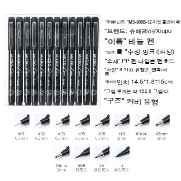 [화오시야] 블랙 방수 니들 파이프 펜슬 만화 디자인 가장자리를 묘사하다 캘리그래피 핸드페인팅 스케치 펜, 12수 세트*2
