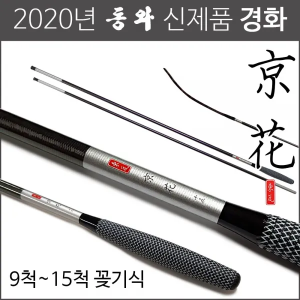 동와 경화 중층낚시대 민물중층대 중층 내림 전층낚시대 9척~15척