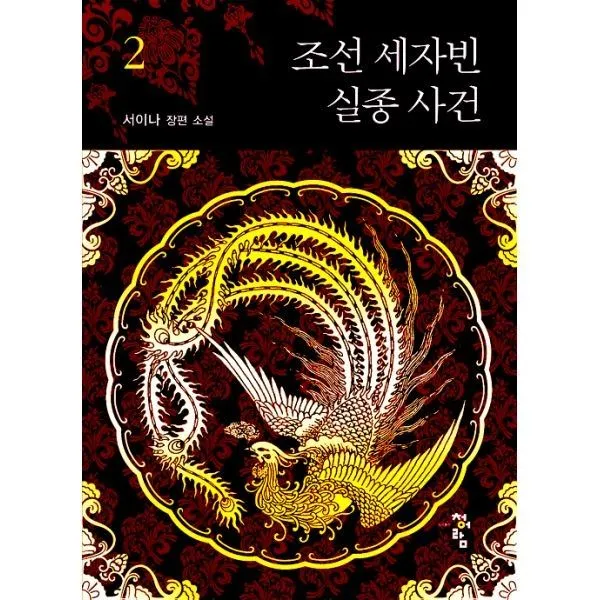 밀크북_2 조선 세자빈 실종 사건 2, One color | One Size@1