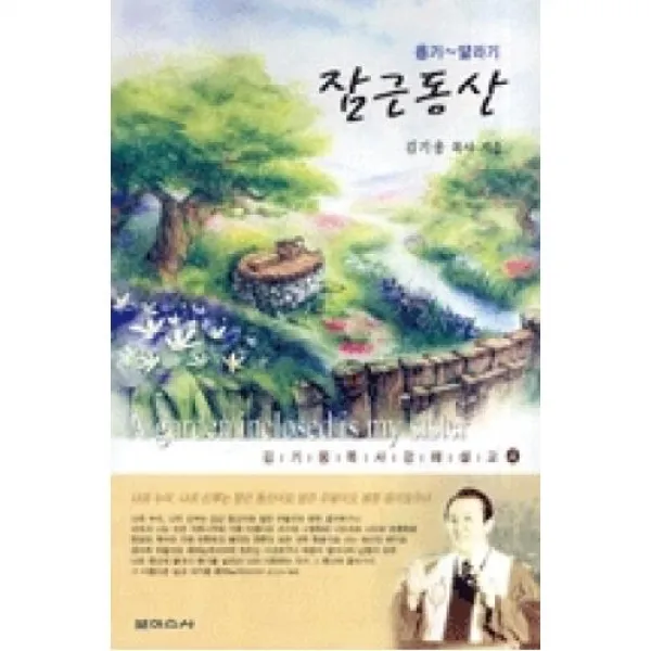 잠근동산, 보이스사.