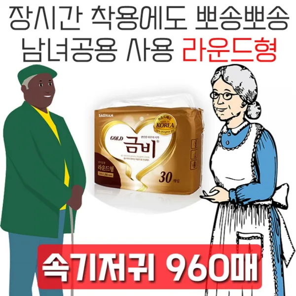 wlwwlwwlstyvld_소변이 잦은 분들용 덧대어 사용하는 속기저귀 960매 노인용품 병간호 간병호용품 실버기저귀 요실금패드+maoyigongsi@@#, 안사시면후회하세요@속기저귀 라운드형, 30매x32팩