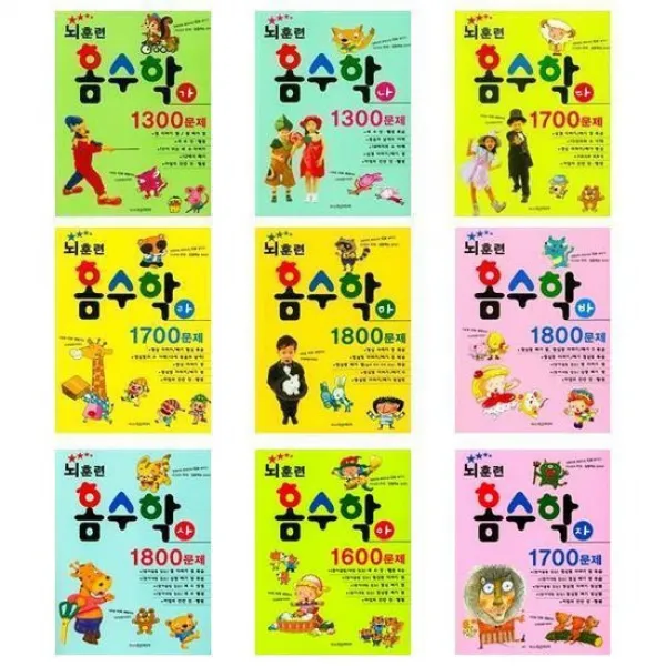 [학은미디어]뇌훈련 홈수학 가~자 단계 1300/1600/1700/1800 문, 뇌훈련 홈수학 다단계1700문제