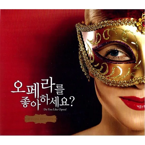 [더지엠]6CD_오페라를좋아하세요?(스페셜에디션)/음반/영화음악/오페라/OST/테마곡