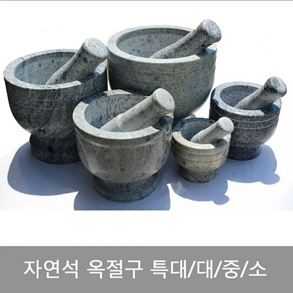 자연석 옥절구 대형4호 주방용품 다지기 돌절구 조리기구 zenw, 1개