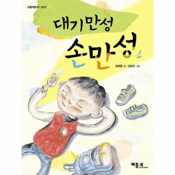 이노플리아 대기만성 손만성 01 오름 책방, One color | One Size@1