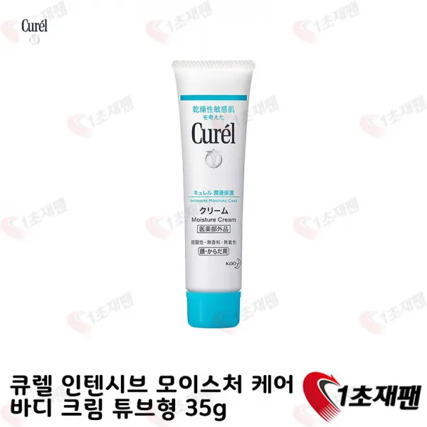 큐렐 바디크림튜브형 35g 일본 바디크림 1초재팬 직배송, 1개
