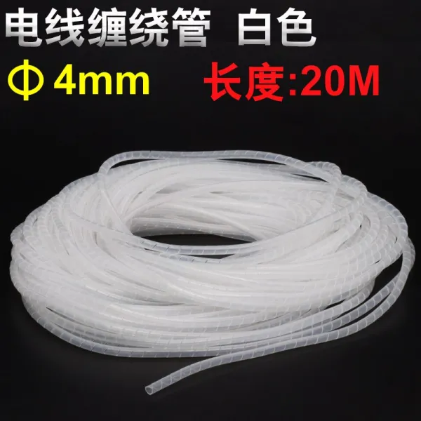 에메랄드 전선보호 랩 한다 6MM8MM 피복선관 감돌다 실관 전기전선 망선 수납 리선관 집선관 두루마리식 끝나다, 4mm 화이트 대략 20메터