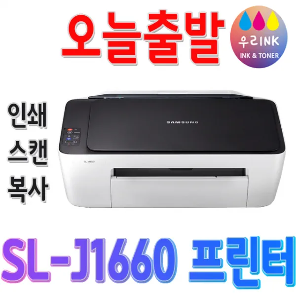 삼성 프린터 Sl J1660 가정용 복합기 우리잉크 사은품증정 옵션2 J1660 재생잉크 포함 