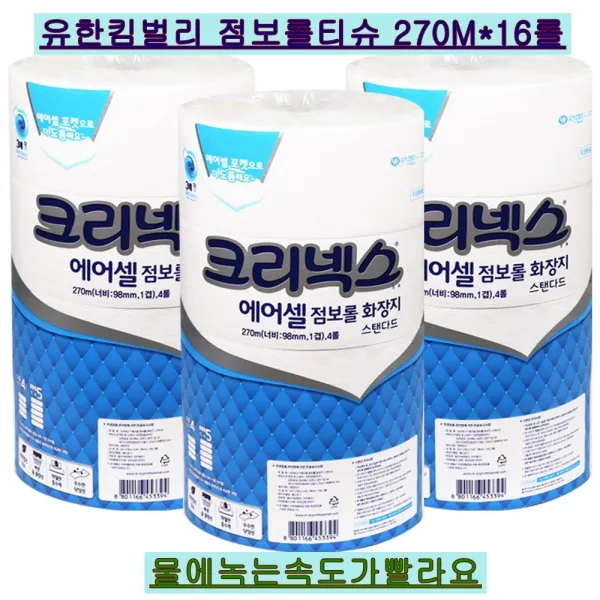 유한킴벌리45386 에어셀 점보롤화장지 300M 16롤