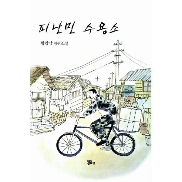 밀크북_2 피난민 수용소, One color | One Size@1