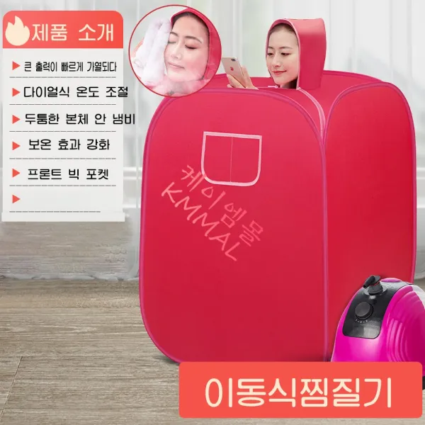 가정용사우나기계 해독 스팀 훈증, 넘버1