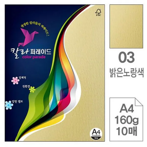 디자인그룹 티에스 칼라퍼레이드03.밝은노랑색A4160g10매-포10권입 스포츠테이프