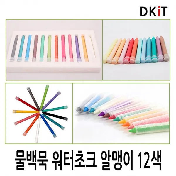 고팡몰_디키트 리필 12색 워터 초크 물백묵+ Kop꾺+ Kop꾺 꾺선택상품＃ 꾺선택상품＃