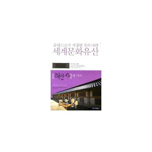 해인사에 가자, 기탄출판