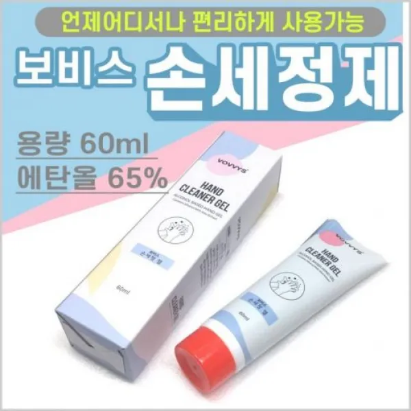 [휴대용손세정제] 손소독제*손세정제*손세정젤*손세정액*손소독젤*휴대용, 보비스휴대용손세정제(60ml)[일시품절-3월초순차출