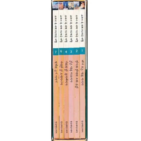 교과서 속 세계 192개국 여행 1-7 세트 중 5번 없음 (총6권) 양장본