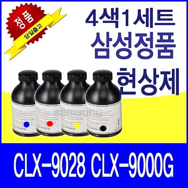 삼성 CLX-9028 CLX-9000G 정품 현상제 4색1세트 vbdm, 1개, 상세페이지참조()