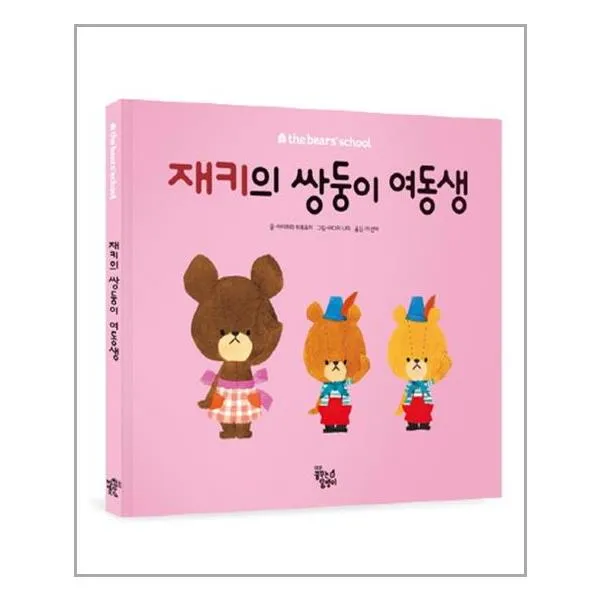 재키의 쌍둥이 여동생