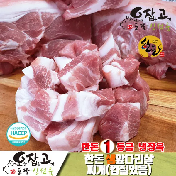 도담신선육 당일 생산/한돈 냉장 앞다리살/찌개 껍질유 500g 1개