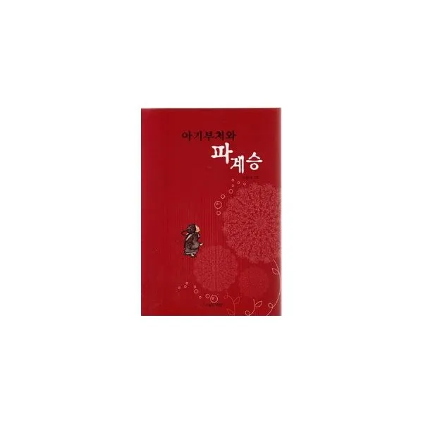 밀크북_2 아기부처와 파계승, One color | One Size@1
