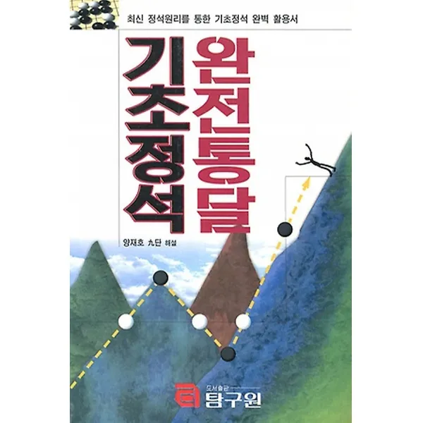 기초정석 완전통달, 업투