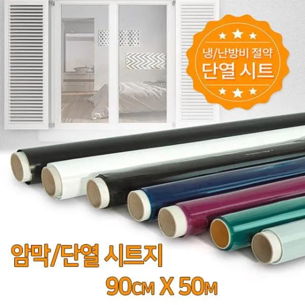 다마거 창문 햇빛차단 암막 단열필름 시트 xi115 90cmx50cm, 그린