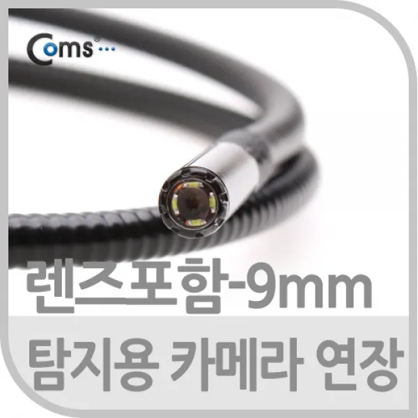 [AKP_1797523] Coms 탐지용 카메라 케이블 1M 굴절 ( 9mm렌즈포함) 땅굴용카메라 산업용카메라 굴절카메라 땅굴촬영내시경 화상내시경카메라, 단일상품