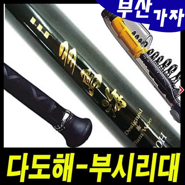 부산가자낚시 삼우 다도해 530 부시리대 원투대 원투릴대 참돔대 대물전용릴대
