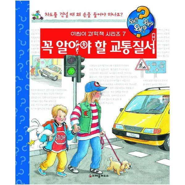 밀크북_2 왜왜왜 꼭 알아야 할 교통질서, One color | One Size@1