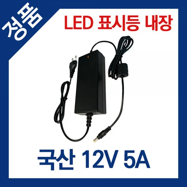 DC 12V 5A(5000ma) CCTV 카메라 녹화기 전용 전원 코드 일체형 국산 아답터, 하늘컴플러스 DC 12V 5A(5000mA)