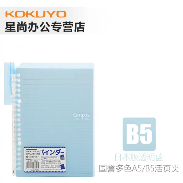 일본코쿠요국명 초박형 Smartring 폴더를 반으로 접어 반투명 노트 휴대 가능하며 탈부착이 가능한 심플한 핸드북 Campus B5 단일상품