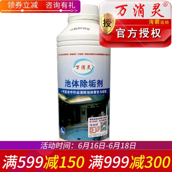 만소령수영장 물치료탕 탕수처리약제 탕관제 청결