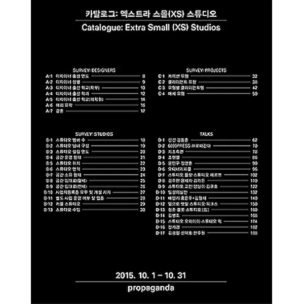 카탈로그 : 엑스트라 스몰(XS) 스튜디오, 프로파간다