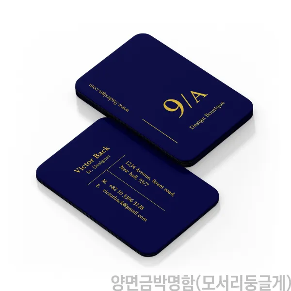 고급 금박명함 은박명함 EXTRA금박명함(모서리둥글게) (Made in Germany), 200장, 금박명함(양면금박)(모서리둥글게)