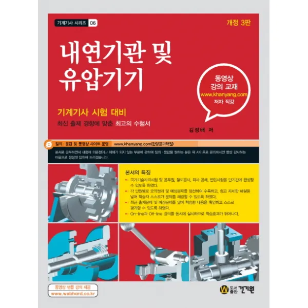 내연기관 및 유압기기(2012), 건기원