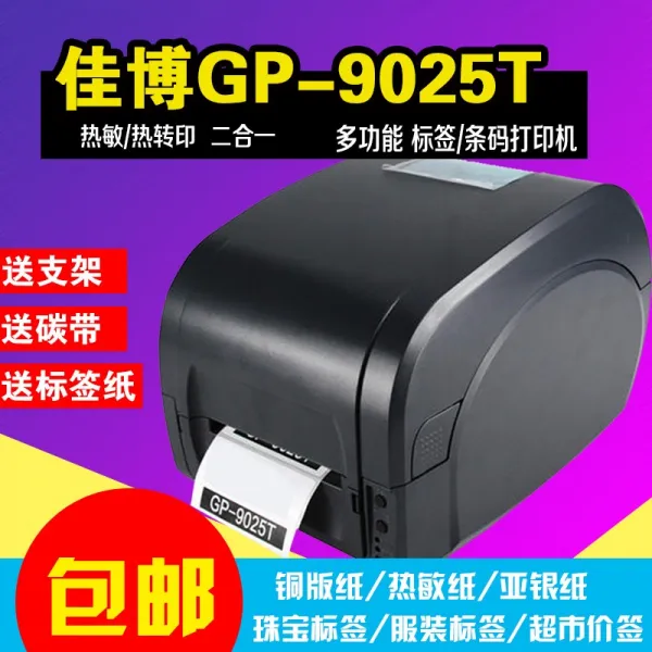 라벨프린터 GP9025T바코드 인쇄기 은박지 동판 종이스티커 패션 텍 합격증 물세탁 상표, C01-공식모델, T02-외장 거치대 내장 높이 190*110mm