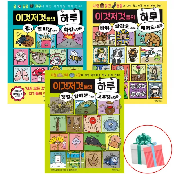 이것저것들의 하루 1 2 3권 전권세트 과학역사