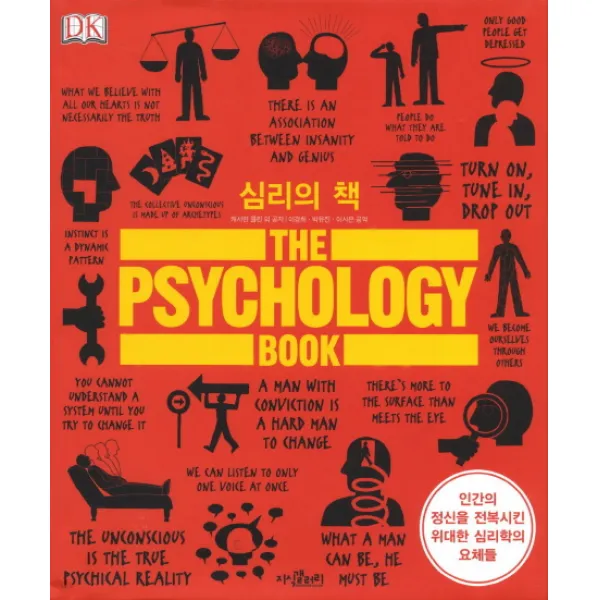 심리의 책:인간의 정신을 전복시킨 위대한 심리학의 요체들, 지식갤러리