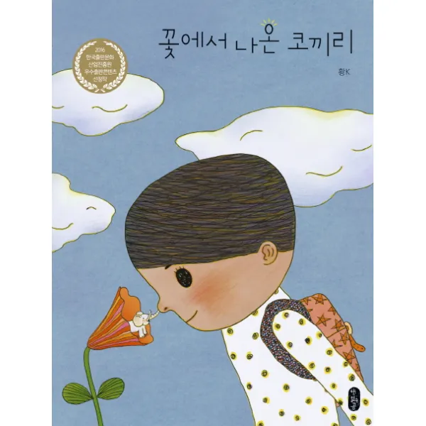 꽃에서 나온 코끼리, 책읽는곰