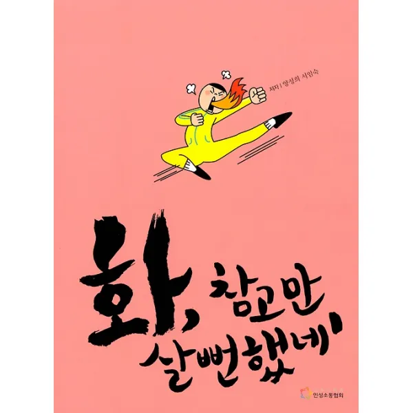 화 참고만 살 뻔했네, 뚜기드림