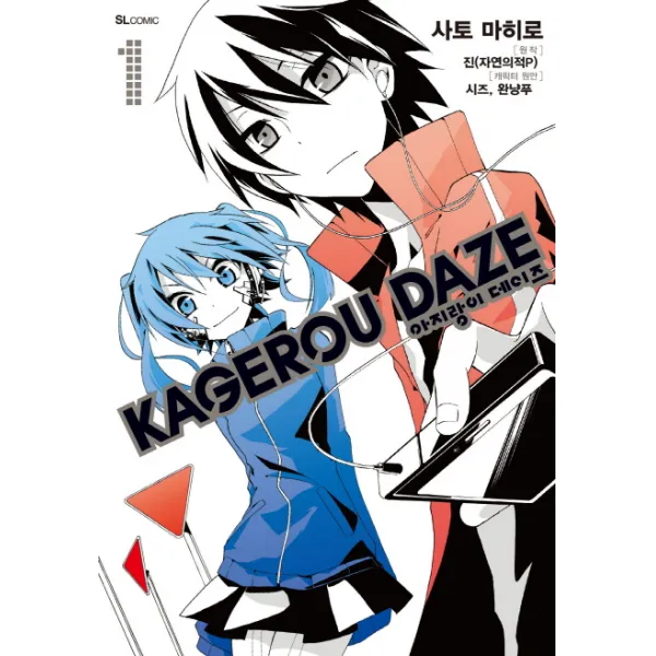 만화 아지랑이 데이즈 KAGEROU DAZE 1, 디앤씨미디어(D&C미디어)