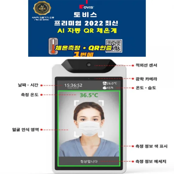 AT-200LM 체온측정&QR인증을 한 번에 해결 AI 자동 QR체온계 국산제작 카페 학교 식당 다양한 곳에서 사용이 가능합니다. 오프라인 필수 아이템 인증제품