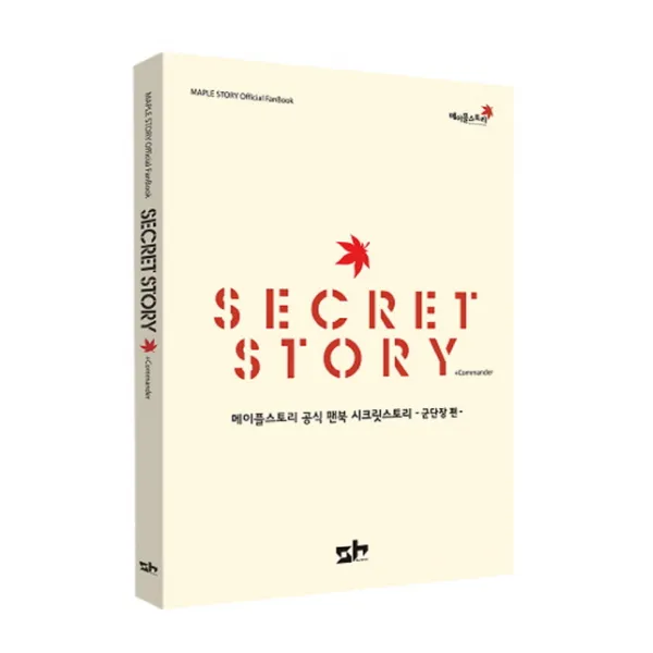 메이플스토리 공식 팬북 시크릿스토리: 군단장편, 에스에이치