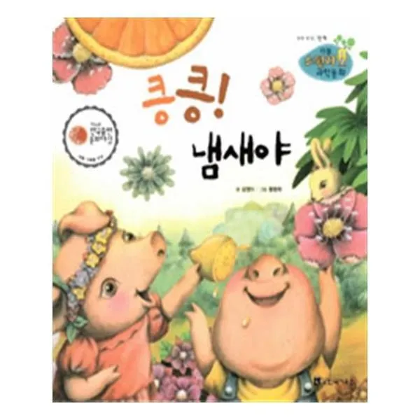 유니오니아시아 리틀 스펀지 과학동화 60 야광 눈빛에 놀란 두견새 양장