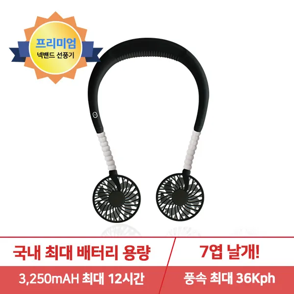 심쿵 신바람 넥밴드 휴대용 선풍기 미니 목걸이 선풍기 프리미엄 목풍기, 02.블랙