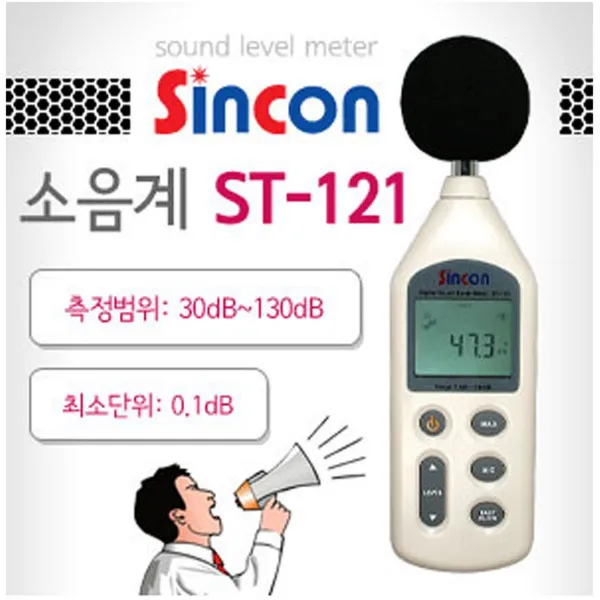 UB-2690E 신콘 ST-121 소음계 음성량측정기 소리측정 ST121, 개